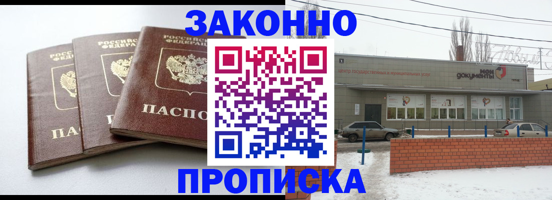 прописка для кредита в Городце