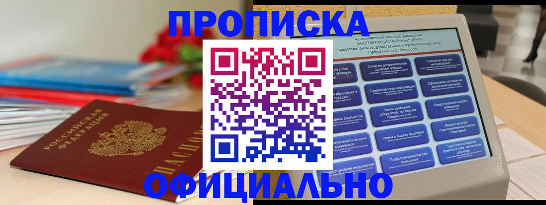 прописка ребенка в Городце