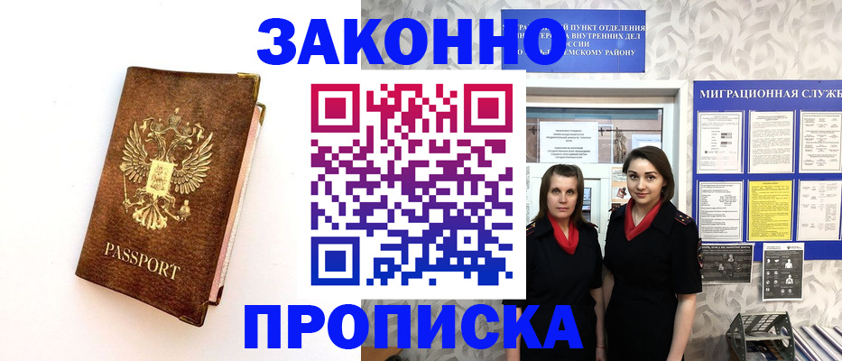 временная регистрация для школы в Городце