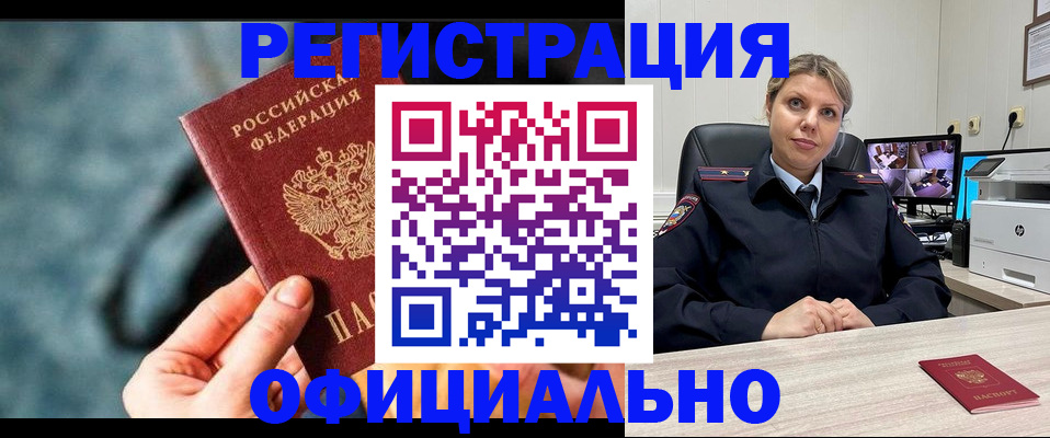 временная регистрация купить в Городце