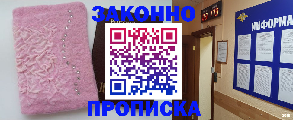 временная регистрация недорого в Городце
