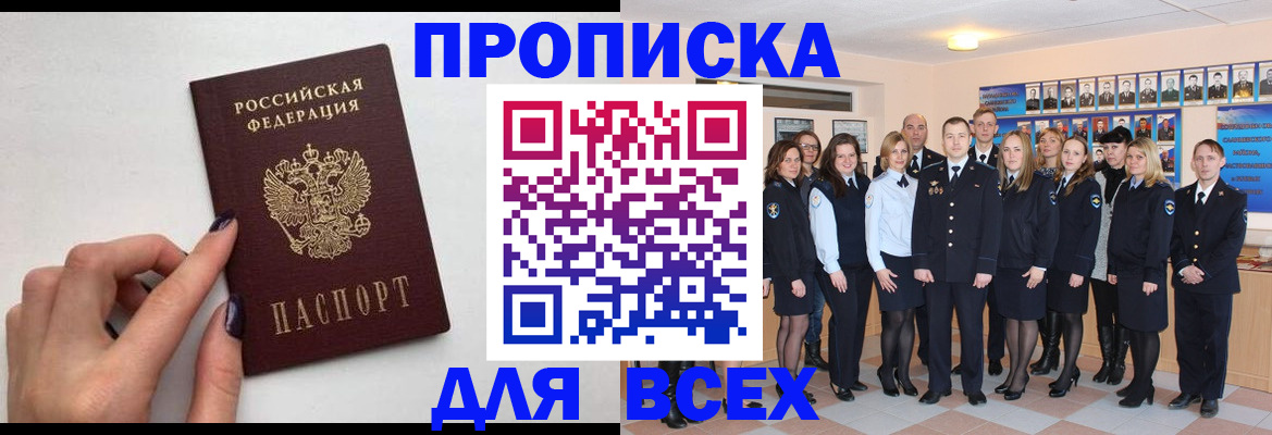 прописка для военкомата в Городце