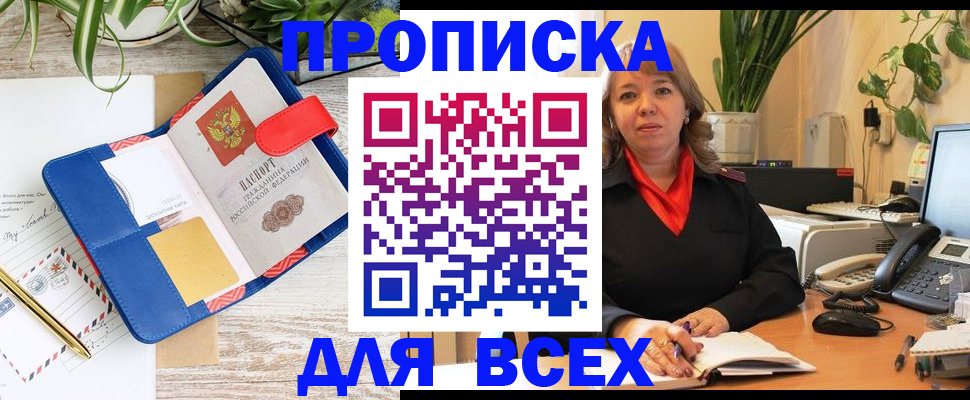 прописка ребенка в Городце